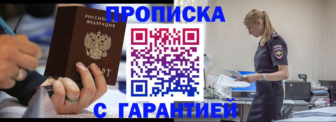 прописка штамп в Раменском