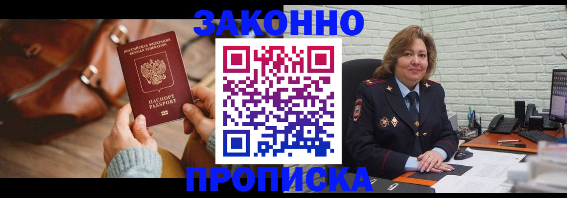 временная регистрация законно в Раменском