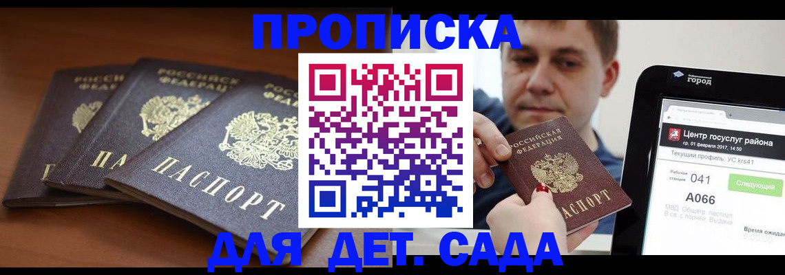 прописка гарантия в Раменском