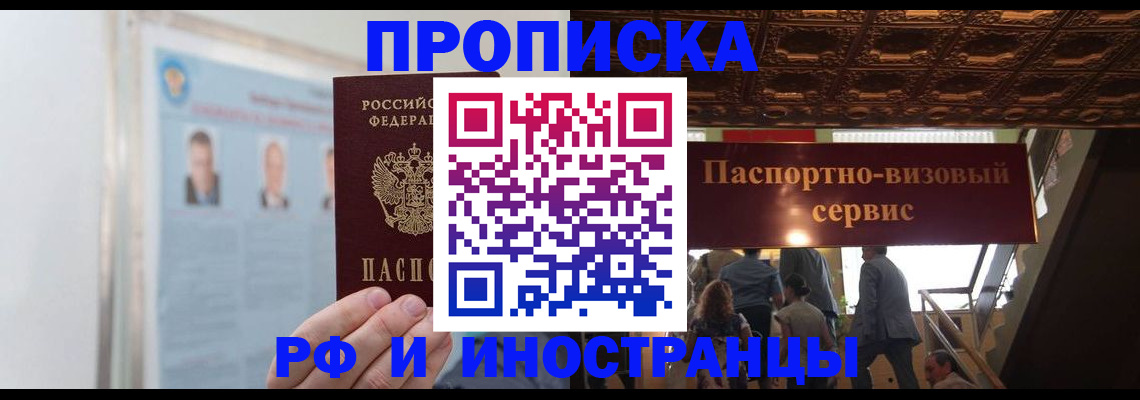 временная регистрация для школы в Раменском