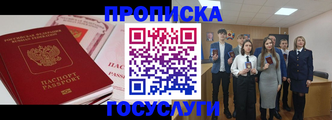 прописка для военкомата в Раменском
