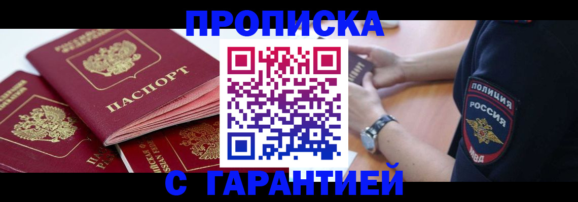 пропишу в квартире в Раменском