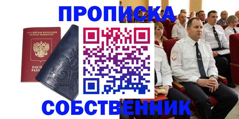 где прописаться в Раменском