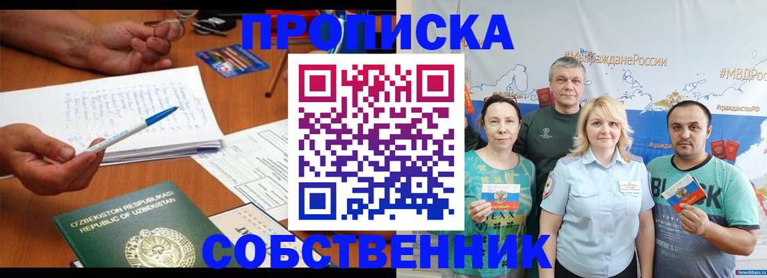 прописка для школы в Раменском