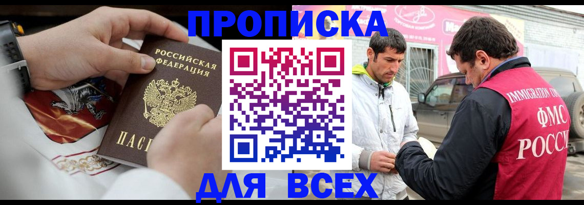 прописка гарантия в Раменском