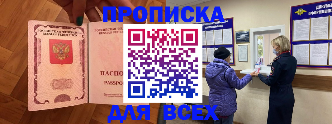 прописка ребенка в Раменском